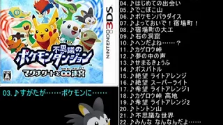 【作業用BGM】ポケモン不思議のダンジョン～マグナゲートと∞迷宮～ BGMメドレー【オープニング～グレッシャーパレス】