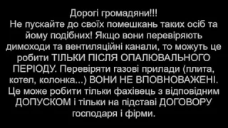 Розвод на перевірку газових приладів