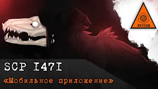 SCP-1471 - Мобильное приложение | SCP FOUNDATION