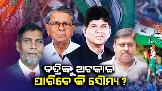 Who will win from Ghasipura Assembly constituency in upcoming Elections 2024? || Kalinga TV