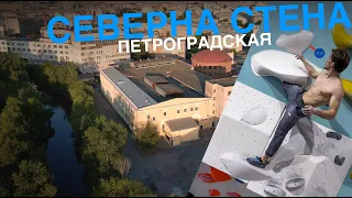 The biggest climbing gym in Saint-Petersburg- North wall, Russia