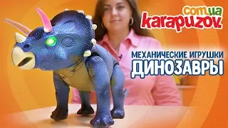 Динозавры Ruicheng - видео обзор механической игрушки от karapuzov.com.ua