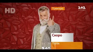 РЕКЛАМА 22 .11.2019 1+1 в Full HD