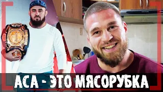 ACA или UFC, Ситуация с Нариманом Аббасовым - Артем Резников - Hardcore в Казахстане