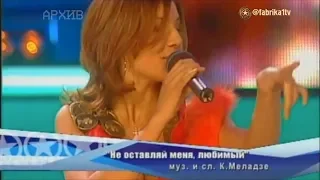 Виа Гра и Дмитрий Голубев - "Не оставляй меня любимый"