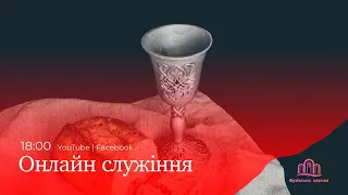 Бузівська церква |29.04.2021| Страсний четвер