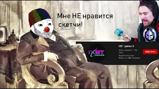 Зио и Dead47 про IXBT