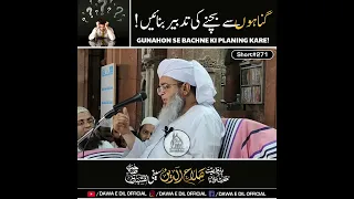 Gunahon Se Bachne Ki Planing Kare! | Short #271 | Shaikh Salahuddin Saifi Naqshbandi D.B