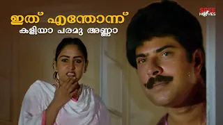 ഇത് എന്തോന്ന് കളിയാ പരമു അണ്ണാ😜 | Nyayavidhi Movie | Mammotty | Lalu Alex | Malayalam Movie Scene