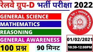 RRB GROUP D EXAM 17 AUGUST EXAM PAPER 2022 BSA| RRB NTPC PAPER SOLUTION BSA CLASS|GROUP D PAPER-38