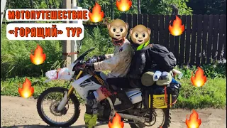 Что то пошло не так | первое путешествие на Honda CRF250L