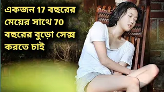 A Muse 2012 Movie Explain In Bangla | Hollywood movie explain bangla | Movie Inside Bangla-বাংলা
