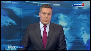 "Вести Поморья" в 21:17 (Россия 1 - ГТРК Поморье, 17.05.2023)