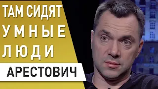 АРЕСТОВИЧ : Они проиграли в Чечне, проиграют и в Украине - Зеленский, Штайнмайер, Путин, шаман