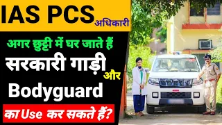 power of IAS officer | IAS officer power use in home District / power of pcs officer