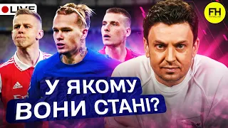 Циганик LIVE. Трансфери клубів УПЛ / У якому стані наші легіонери?