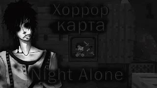 Он уже близко.. | Прохождение хоррор карты Night Alone [ 1 ]