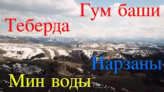 Теберда.  Дорога на Теберду