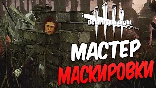 Dead by Daylight  — МАСТЕР МАСКИРОВКИ МЕГГС! НОВЫЙ 8 РАНГ ВЫЖИВШЕГО!