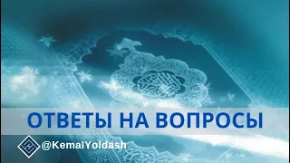 ОТВЕТЫ НА ВОПРОСЫ