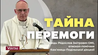 Тайна Перемоги. Проповідь: єпископ Радослав Змітрович ОМІ,