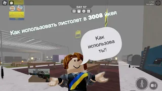 Как использывать? Как использывать пистолет в икея 3008?