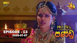 Maha Viru Pandu | Episode 13 | 2020-07-07