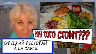 Отдых в Турции отель 5* Alva Donna, Ресторан a la carte!