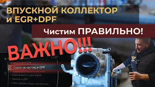 ✅ ПРАВИЛЬНАЯ чистка EGR + ВПУСКНОГО коллектора и РЕШЕНИЕ проблемы с DPF. Всё что нужно знать 👍