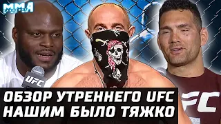 Что случилось утром на UFC? Нашим тяжко. Олейник, Льюис, Насрат, Ахмедов, Вайдман,  Куницкая. Обзор!