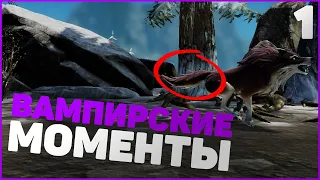 ВАМПИРСКИЕ МОМЕНТЫ №1 - V RISING PVP