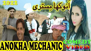 Anokha Mistari - New Pothwari Drama - Hameed Babar - Ramzani Funny clips - Full Comedy Skit