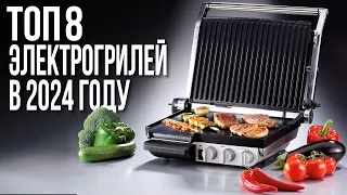 Лучшие Электрогрили в 2024 году | Tefal Optigrill, REDMOND,