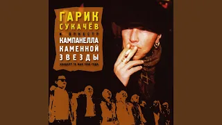 Король проспекта (Концерт 10.05.1999)