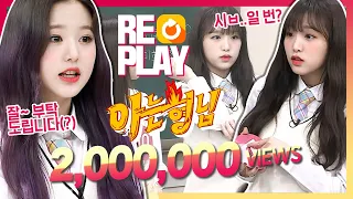 [ENG] [아형🏆Replay] 내가 사는 곳은 에쿄(?) 벌써부터 망한 냄새가ㅋㅋ 아이즈원(IZ*ONE)의 앚망진창 일본인 멤버 찾기🔍｜JTBC 190504 방송