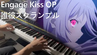 [Piano] Engage Kiss op - Darekare Scramble