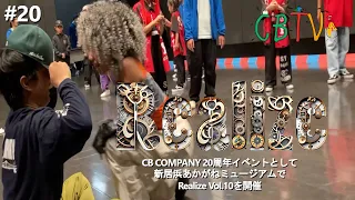 【CBTV#20  Realize Vol.10】新居浜あかがねミュージアムでダンスイベント DANCE SHOW CASE & DANCE BATTLE 【愛媛YouTubeダンス番組】