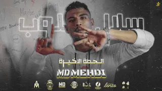 MD MEHDI - Last Class | الحصة الأخيرة - Salal Lqulub - Diss Track (official video HD)