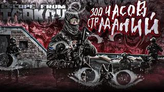 ESCAPE FROM TARKOV В 2023 ГОДУ