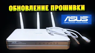 Как обновить прошивку роутера ASUS? (на примере ASUS RT-N16)