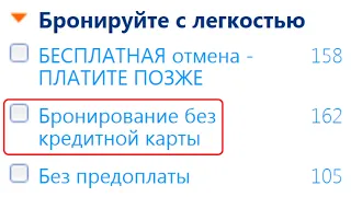 Бронь отеля для визы . Бронь отеля без кредитной карты