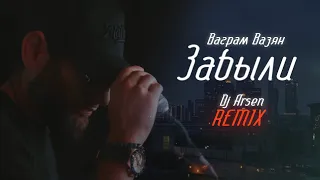 Ваграм Вазян - Забыли // Dj Arsen Remix // 2024