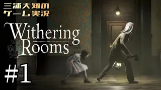 #1【気になっていた夢の世界へ】三浦大知の「Withering Rooms」