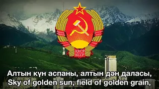 Менің Қазақстаным/My Kazakhstan - Kazakh Soviet Patriotic Song