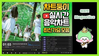 [최신가요 실시간 인기차트] 2024년 4월 13일 2주차, 멜론차트 X, 종합차트O, 노래모음 KPOP 플레이리스트