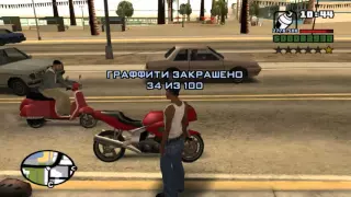 GTA SAN ANDREAS Закраска всех 100 граффити