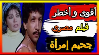 اخطاء فيلم جحيم امرأة - للهلس فقط