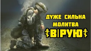 Символ віри ☦️Дуже сильна #молитва 🙏