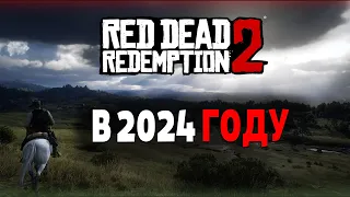 RED DEAD REDEMPTION 2 В 2024 ГОДУ