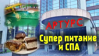 СПА Отель в подмосковье с бассейном | Артурс СПА